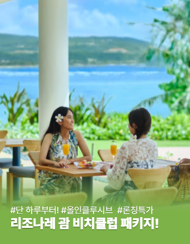 비치클럽패키지