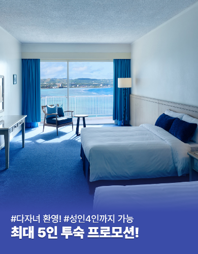 5인 프로모션